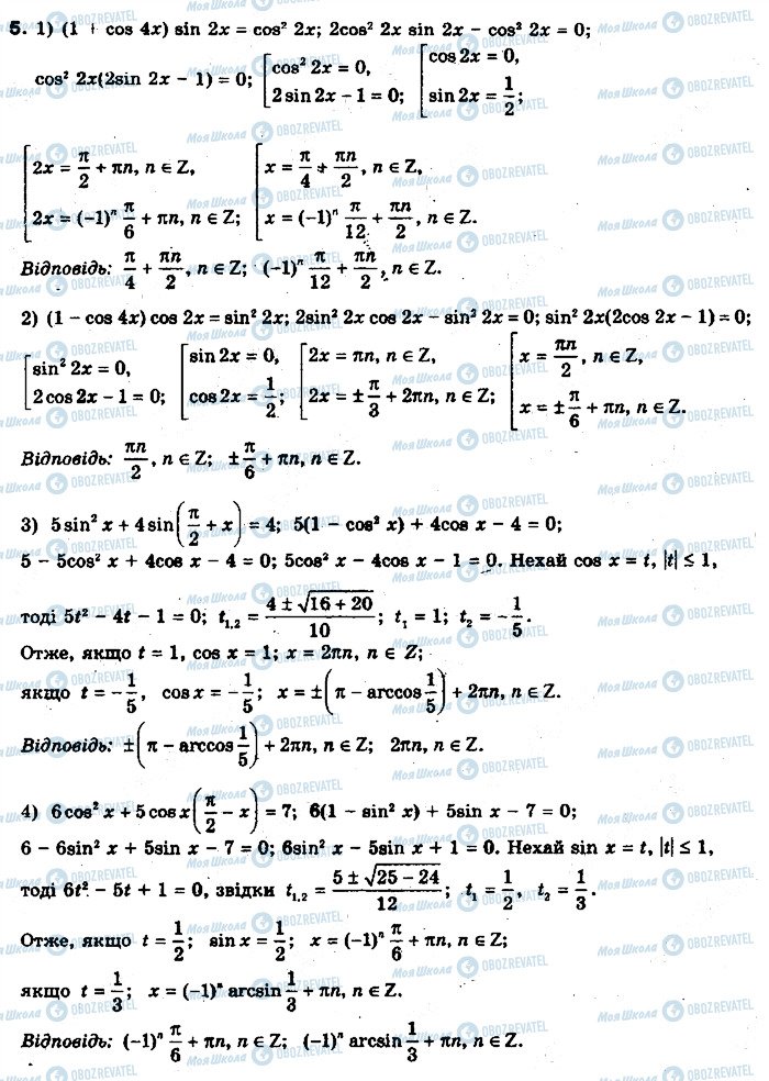 ГДЗ Алгебра 10 клас сторінка 5