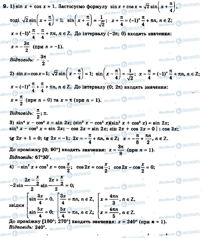 ГДЗ Алгебра 10 клас сторінка 9
