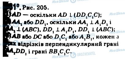 ГДЗ Геометрія 10 клас сторінка 381