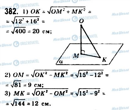 ГДЗ Геометрия 10 класс страница 382