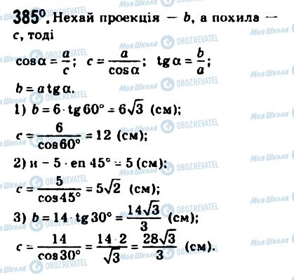 ГДЗ Геометрія 10 клас сторінка 385