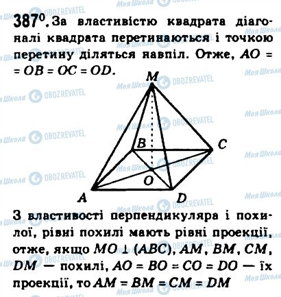 ГДЗ Геометрия 10 класс страница 387