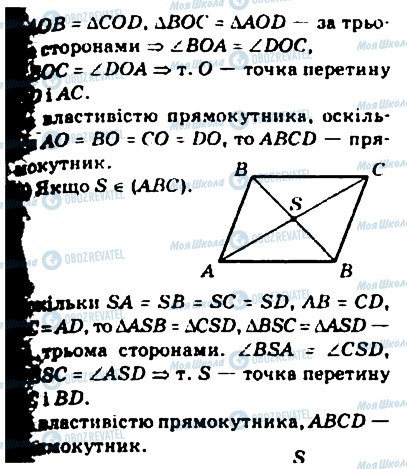 ГДЗ Геометрія 10 клас сторінка 394