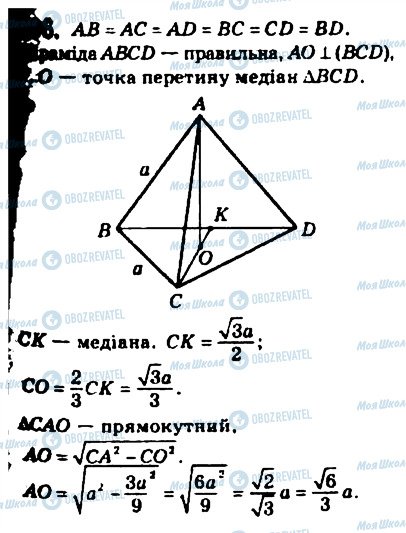 ГДЗ Геометрія 10 клас сторінка 396