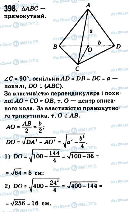 ГДЗ Геометрия 10 класс страница 398