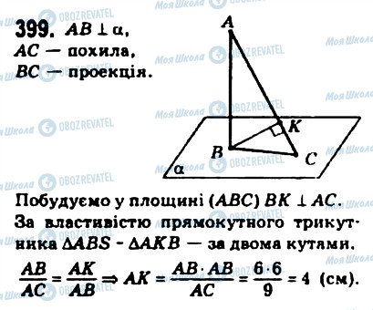 ГДЗ Геометрия 10 класс страница 399