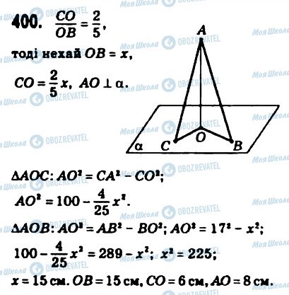 ГДЗ Геометрия 10 класс страница 400