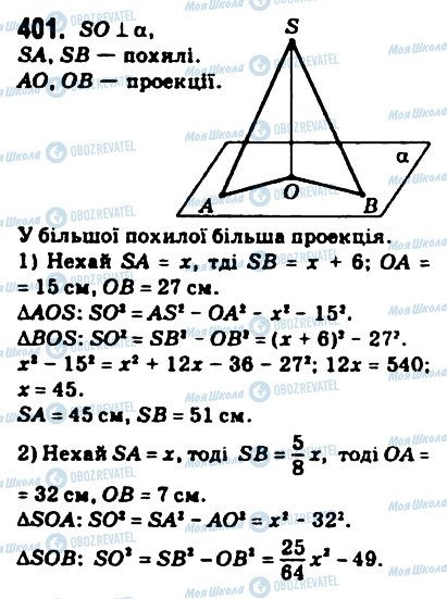 ГДЗ Геометрія 10 клас сторінка 401
