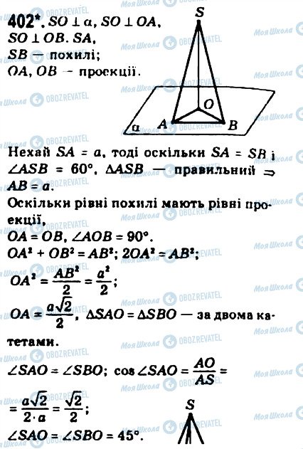 ГДЗ Геометрия 10 класс страница 402