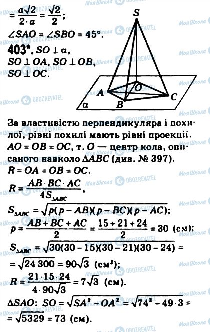 ГДЗ Геометрія 10 клас сторінка 403