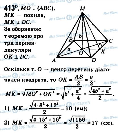 ГДЗ Геометрія 10 клас сторінка 413