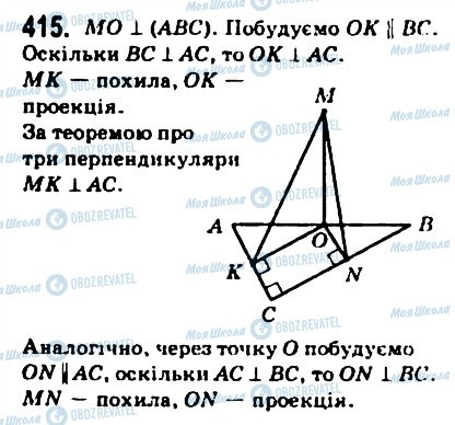 ГДЗ Геометрія 10 клас сторінка 415