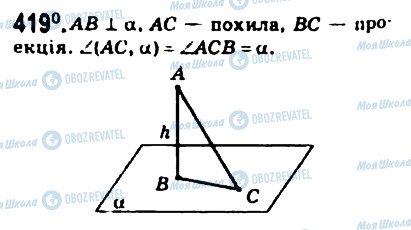 ГДЗ Геометрия 10 класс страница 419