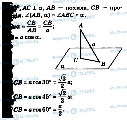 ГДЗ Геометрия 10 класс страница 420