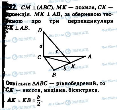 ГДЗ Геометрия 10 класс страница 422