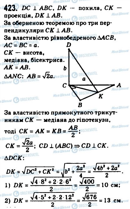 ГДЗ Геометрія 10 клас сторінка 423