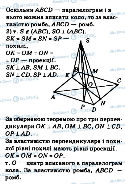 ГДЗ Геометрія 10 клас сторінка 424