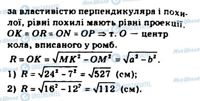 ГДЗ Геометрия 10 класс страница 426