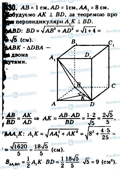 ГДЗ Геометрія 10 клас сторінка 430