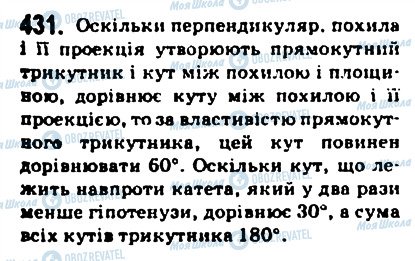 ГДЗ Геометрія 10 клас сторінка 431