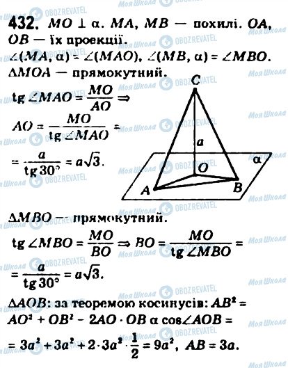 ГДЗ Геометрия 10 класс страница 432