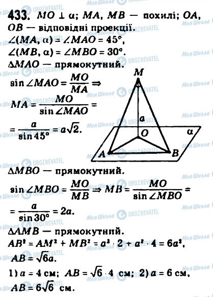 ГДЗ Геометрия 10 класс страница 433