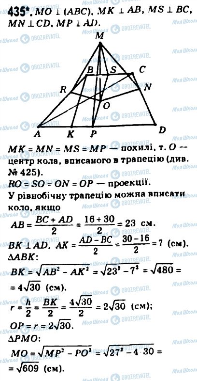 ГДЗ Геометрія 10 клас сторінка 435