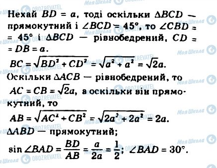 ГДЗ Геометрия 10 класс страница 436