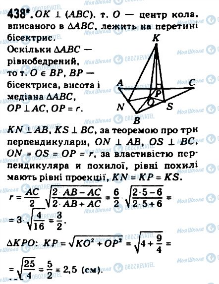 ГДЗ Геометрія 10 клас сторінка 438