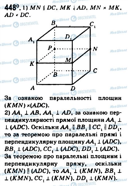 ГДЗ Геометрія 10 клас сторінка 448