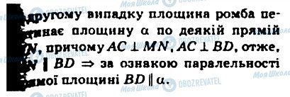 ГДЗ Геометрия 10 класс страница 457