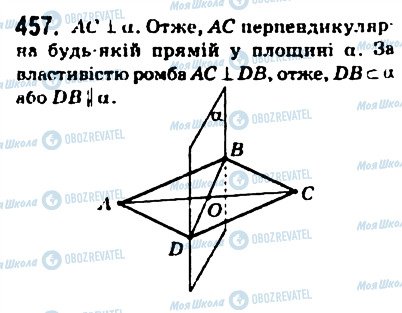 ГДЗ Геометрия 10 класс страница 457