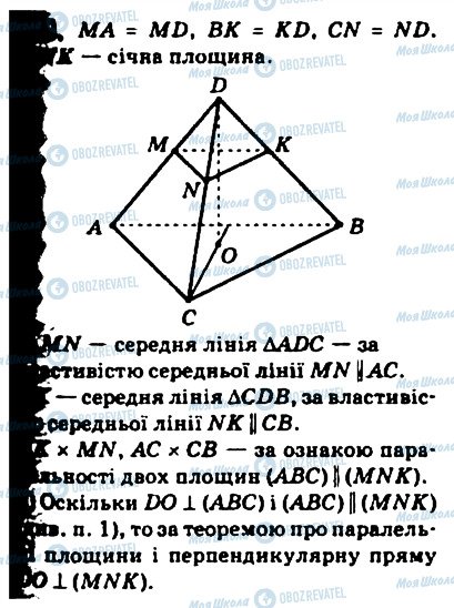 ГДЗ Геометрия 10 класс страница 459