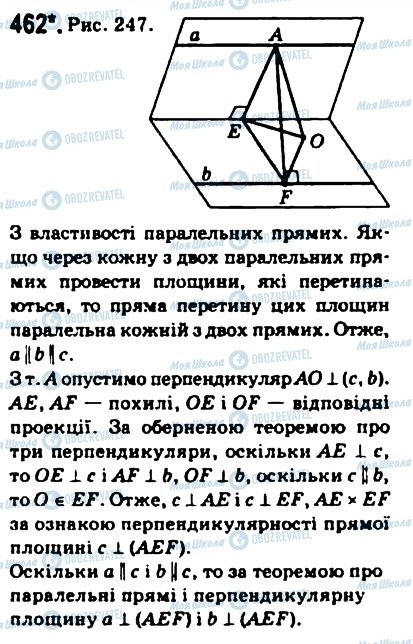 ГДЗ Геометрия 10 класс страница 462