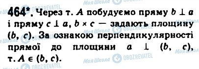 ГДЗ Геометрія 10 клас сторінка 464