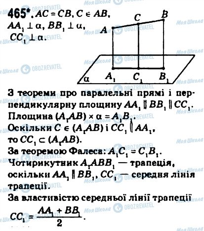 ГДЗ Геометрія 10 клас сторінка 465