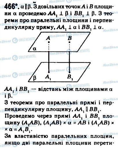 ГДЗ Геометрія 10 клас сторінка 466
