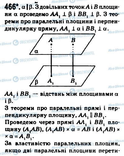 ГДЗ Геометрия 10 класс страница 466