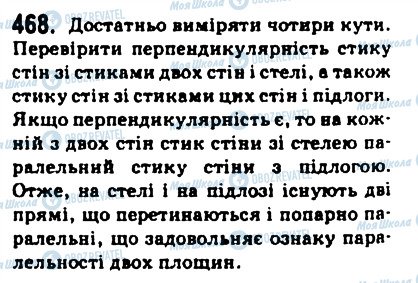 ГДЗ Геометрія 10 клас сторінка 468