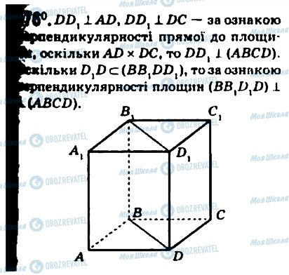 ГДЗ Геометрия 10 класс страница 476