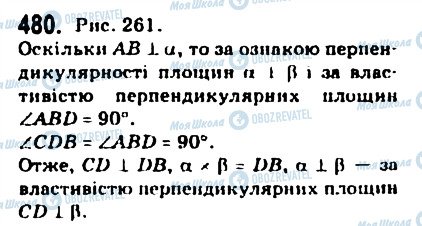 ГДЗ Геометрія 10 клас сторінка 480