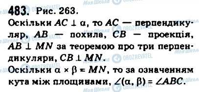 ГДЗ Геометрія 10 клас сторінка 483