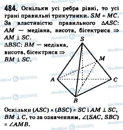 ГДЗ Геометрия 10 класс страница 484