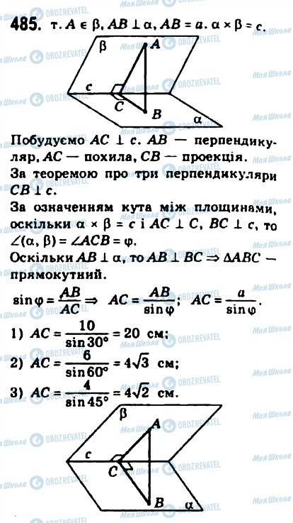 ГДЗ Геометрия 10 класс страница 485