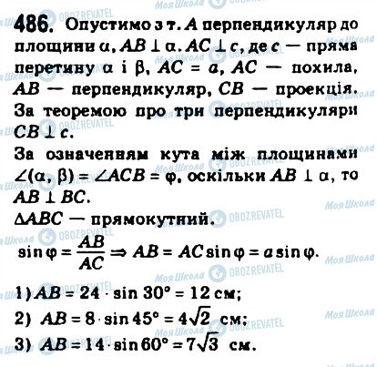 ГДЗ Геометрия 10 класс страница 486