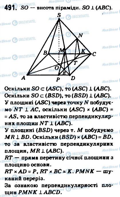 ГДЗ Геометрия 10 класс страница 491