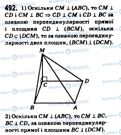 ГДЗ Геометрія 10 клас сторінка 492