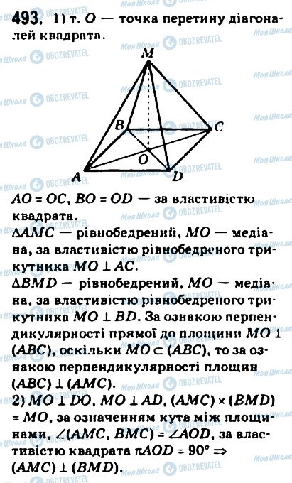 ГДЗ Геометрія 10 клас сторінка 493