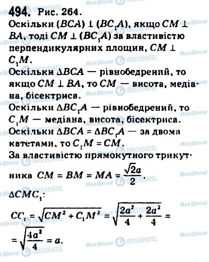 ГДЗ Геометрия 10 класс страница 494