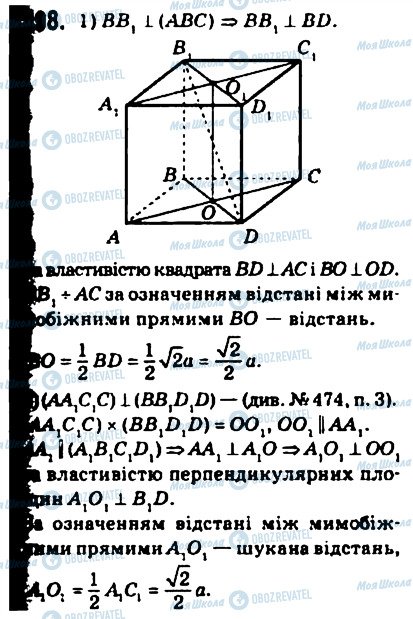 ГДЗ Геометрія 10 клас сторінка 498